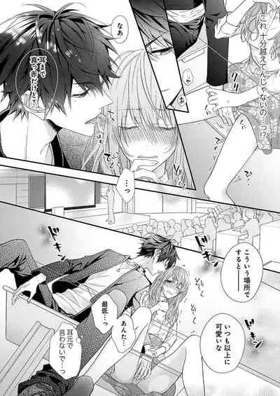 バレずにイケたらご褒美やるよ～授業中､机の下で彼の指が…～ 第1-9話