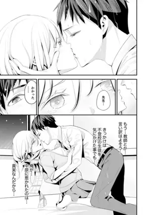 Kyou, Sensei to Hajimete o. - Kizutsuku Made Tsuyoku Daite -