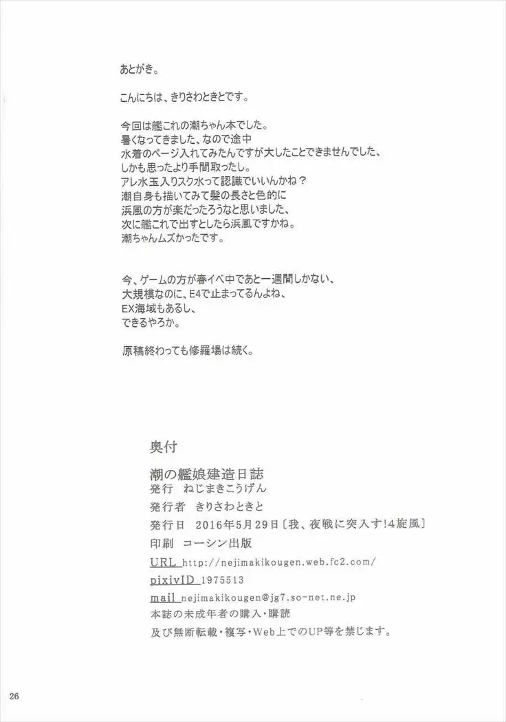 Ushio no Kanmusume Kenzou Nisshi