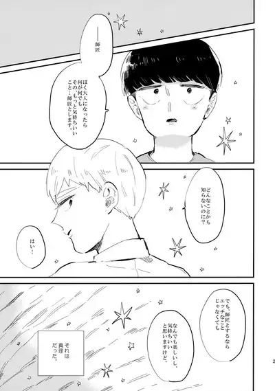 Milky Boy, Oshiete Ageru.