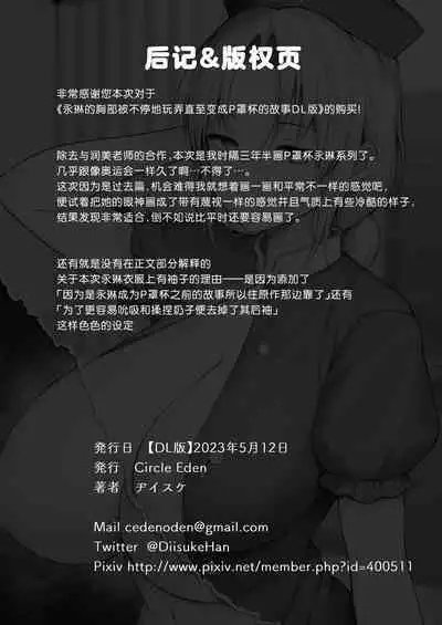 Eirin ga Oppai o Ijiraremakutte P-Cup ni Naru made no Hanashi