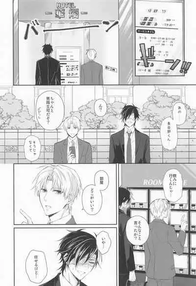 (Nioi Heshi Kimi to Kashoku o Tomosu JB2021) [.NoW (Kawamura Raichi)] Love Romance o Warauna (Touken Ranbu)