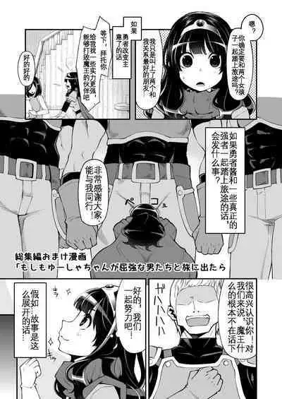 Benmusu Bouken no Sho "Bangai" 1~4 no Arasuji Matome