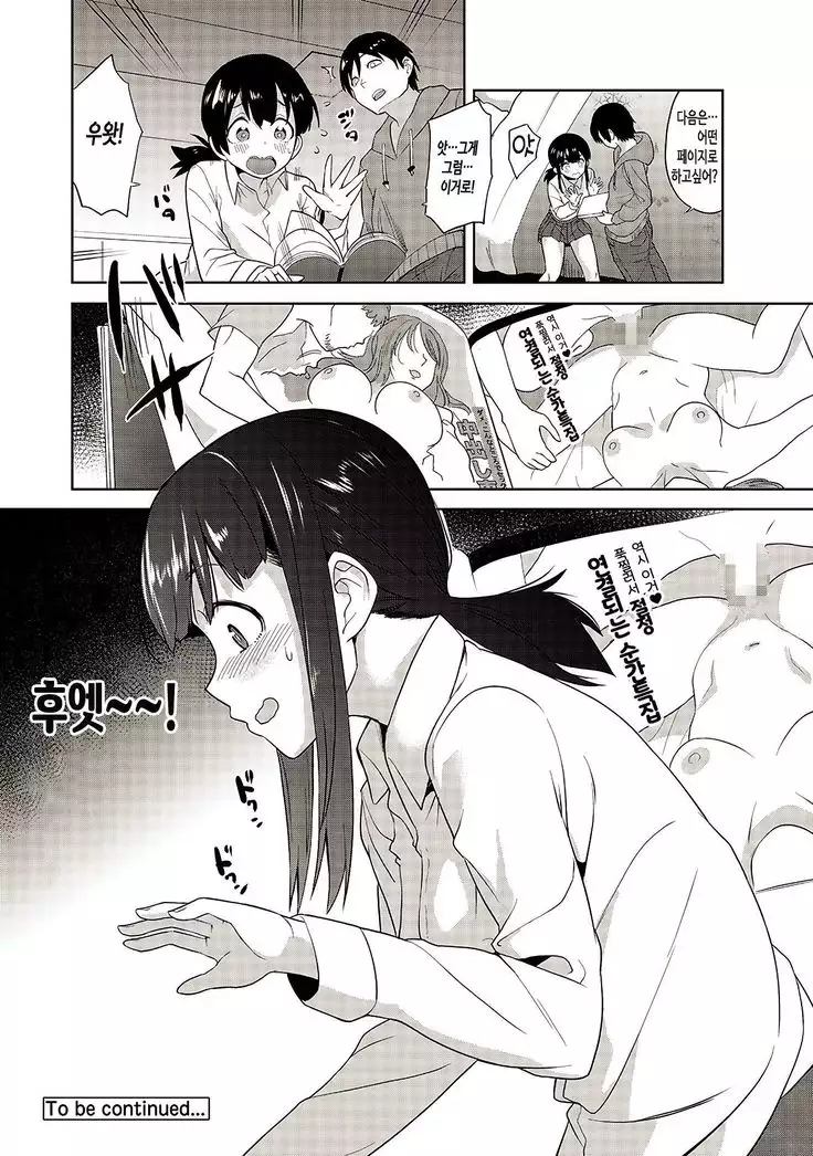 Erohon o Sutetara Konoko ga Tsurechatta!? Ch. 1