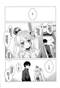 (C89) [FRAC (Motomiya Mitsuki)] Sennen Oukoku Meimou (Sennen Sensou Aigis) [Chinese] [ptt漢化組]