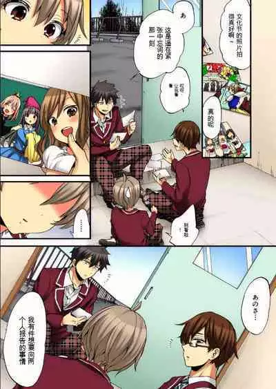 Onna no Karada de Iki sugite Yabai! 10 | 不妙啊女生身体太容易高潮了!10