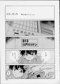 (C60 ) [Joshinzoku (Wanyan Aguda)] Manga Sangyou Haikibutsu 3 (Detective Conan)