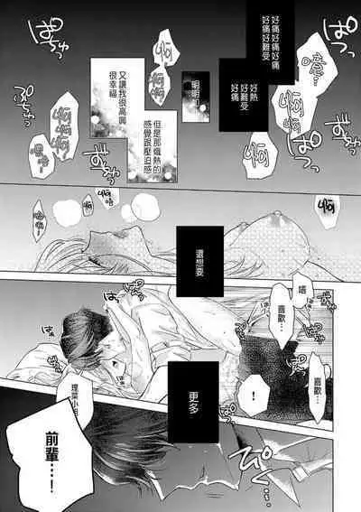 Daisuki na Hito nanoni SeFri Keiyaku Musunjaimashita... Ch.1-4 | 明明是最喜歡的人卻結下了炮友契約...