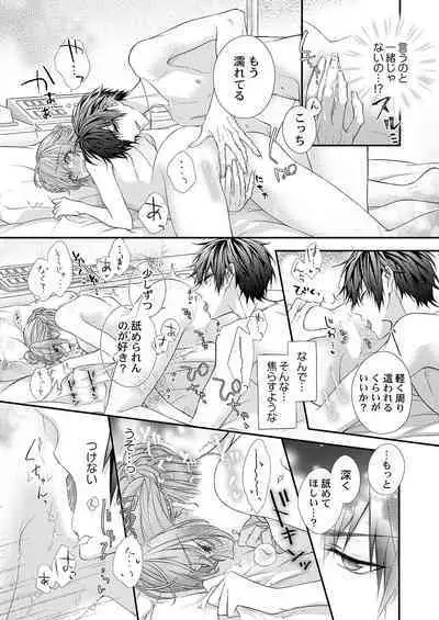 バレずにイケたらご褒美やるよ～授業中､机の下で彼の指が…～ 第1-10話