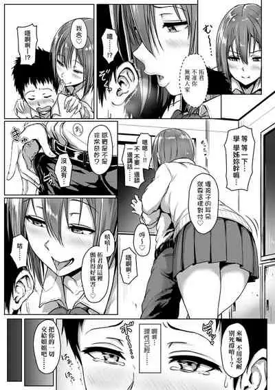 [Aoi Tiduru] Ijiwaru Connect | 壞心眼的肉體接觸 [Chinese] [Digital]