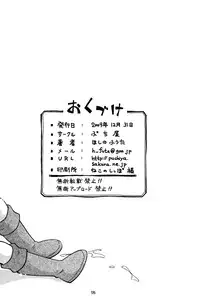 (C77) [Puchi-ya (Hoshino Fuuta)] Toraware Hime Zenpen