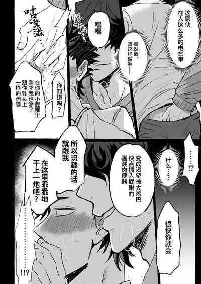 Chikan Densha ~Tokkyū Mesu Ochi Iki~ | 痴汉电车~特快雌堕专列~