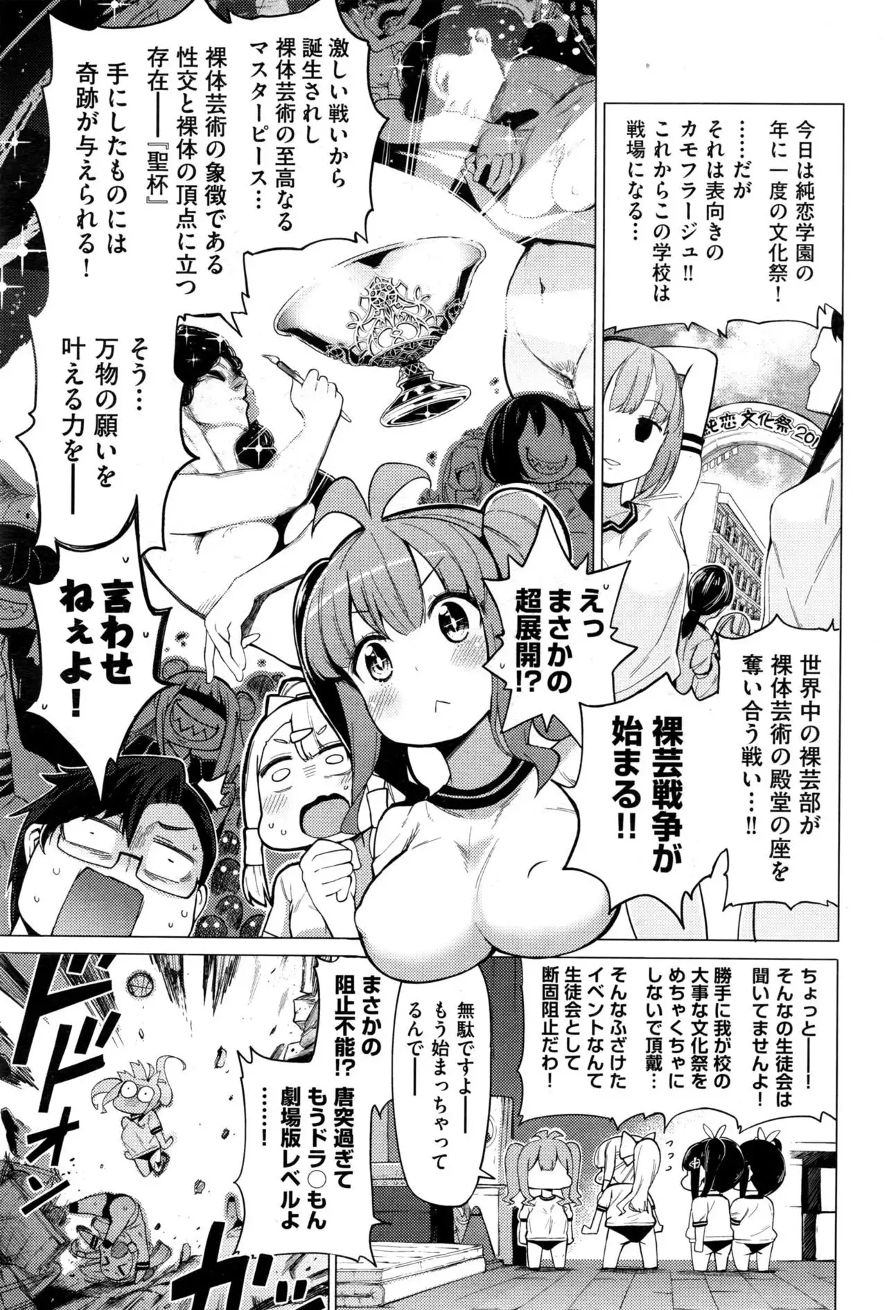 Ratai Geijutsu-bu Ch.1-4