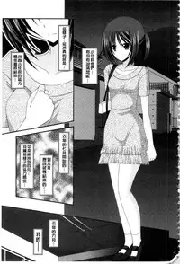 [Charu] Roshutsu Shoujo Yuugi Mishima Hikaru no Seiheki Ge [Chinese]