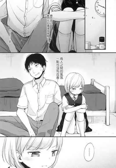 Kokoro ga Yomeru Kare to, Ecchi na Mousou o Suru Kanojo.