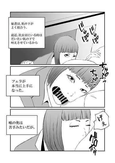 Boku no Iinari Hisho wa Hitozuma.