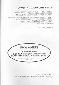 (C73) [Meiji Chimera (Chibita, Fujiwara Yuuka)] Ikenai Allen-tan PURE WHITE (D.Gray-man)