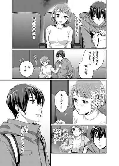 Bishonure reitoshou jouei-chuu wa NO hatsujou ~tsu! Ch.1