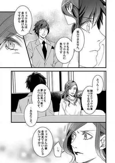 [Tadano Akira] Room Share - Yajuu Host to Futarikurashi 1-12