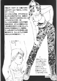 (C60) [Ganso Sonoda Ya] Chousen Ame Ver.19