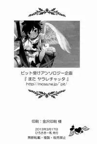 [Anthology] Sora Hira-sen Soraizun - Mata Yararechatta (Kid Icarus)