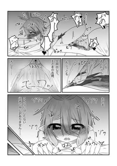 Sore wa amesu-sama ni kinshi sa rete imasu