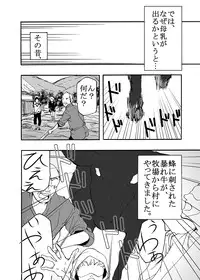 [Win Win] ~ Sakunyuu ~ milk Queen Soushuuhen [Digital]