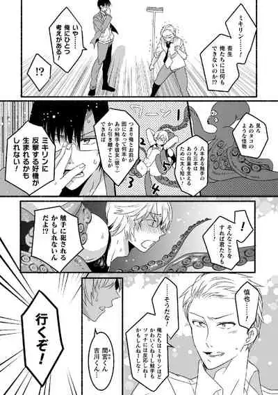 魔法少年♂ミキリン~触手実習~合本版