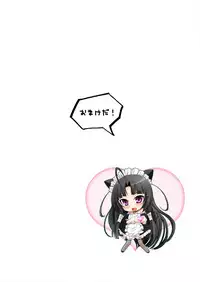 [Tsukiyo no Koneko / Moon Night Kitten (Koukikuu)] Okikikikiippatsu