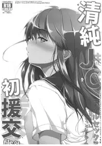 (C92) [Chocolate Lv.5 (Dynamite moca)] Seijun JC Hatsuenkou file.04