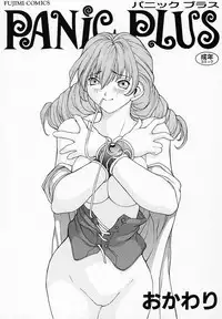 [Okawari] PANIC PLUS