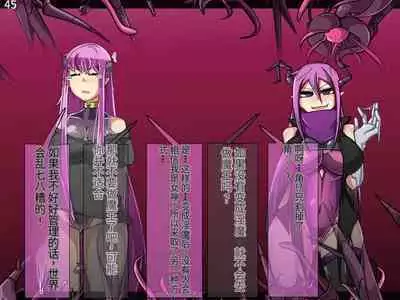 魔物化堕落前線(机翻)