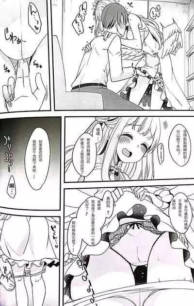 watasi dake no sensei ···