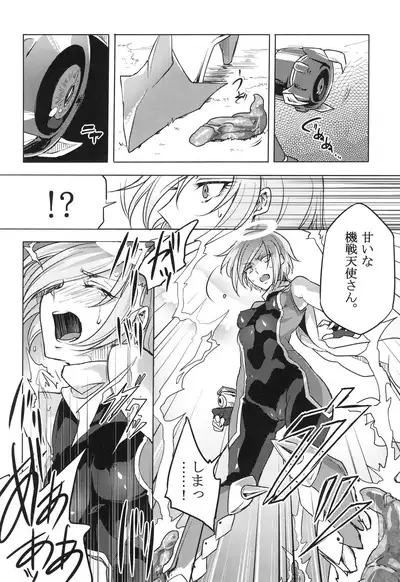 ウィステリアの戦姫~凌○堕ちする変身ヒロ