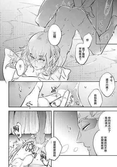 Saru to Momo | 猴与桃 Ch. 1-3
