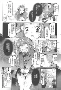 [Fujisaki Hikari] Chanto "Suki"tte Yutte? [Chinese] [najizhimo个人汉化]