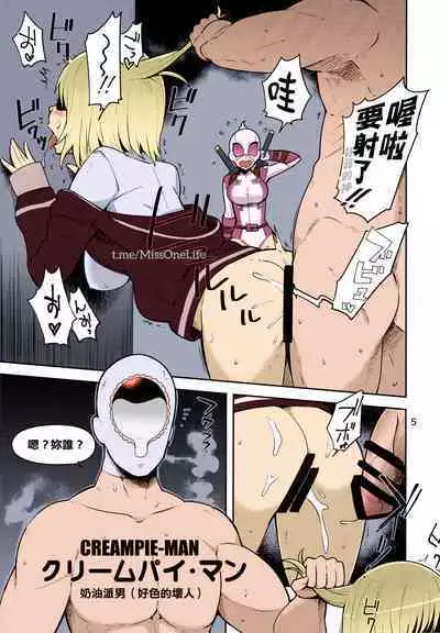 Gwenpool Ecchi na Sekai ni Ojama Shima~su