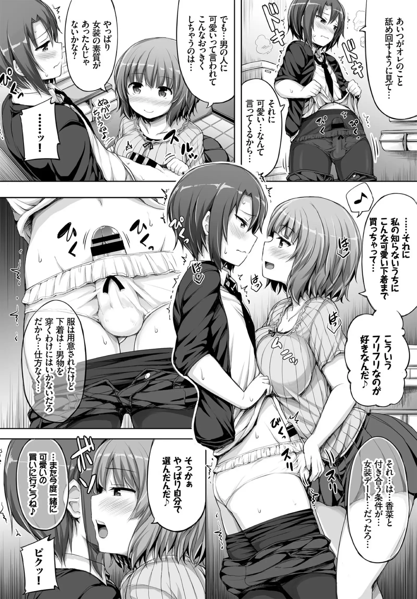 Kanojo ga Ecchisugite Dare ka Kite mo Tomaranai