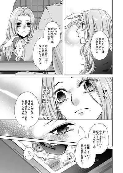 俺のためだけに鳴いて? 第3-11話