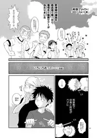 (C73) [Blue Drop (Guri)] Tsuyudaku Fight! (Ookiku Furikabutte)