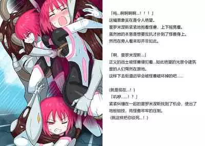 Senkou Senshi Prominence 5 -Kyodai Kaijuu Shuurai