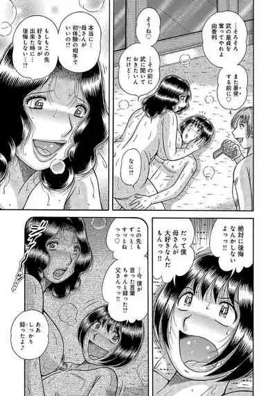 [Umino Sachi] Houman Jukubo to Mothercon Musuko [Digital]