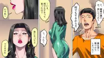 Tsuma to Musume no Wana ni Hamerarete Josou Maso ni Otosareta Watashi