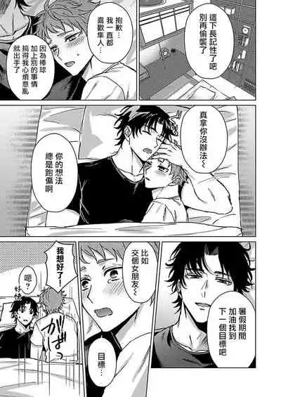 Junboku Kyuuji ga Otoko o Shittara. | 纯朴棒球男孩尝到男人滋味以后 Ch. 1-4