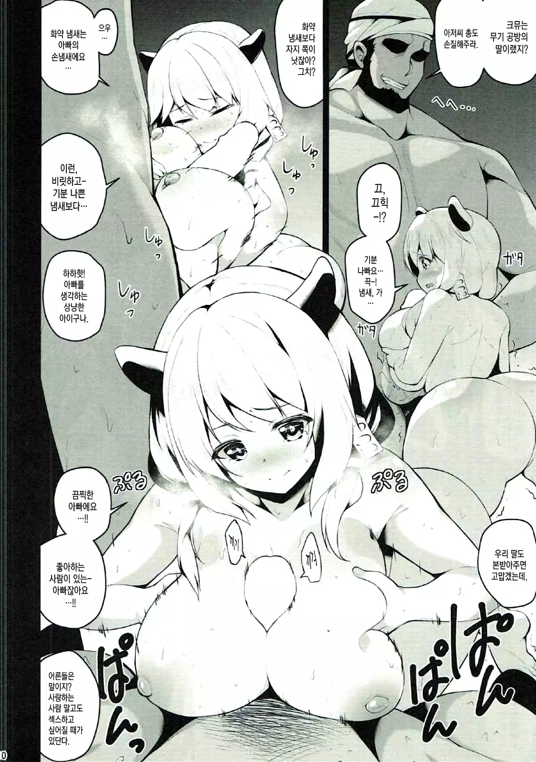 Dorei Shuzoku no Shoujo wa Haramu shika Nai.