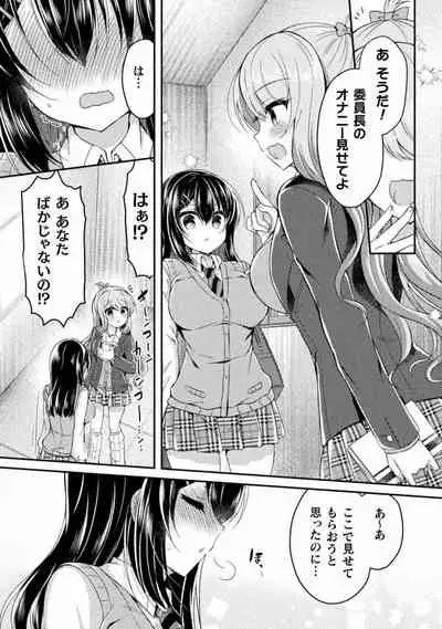Yuri Love Slave: Futari dake no Houkago chapter 5
