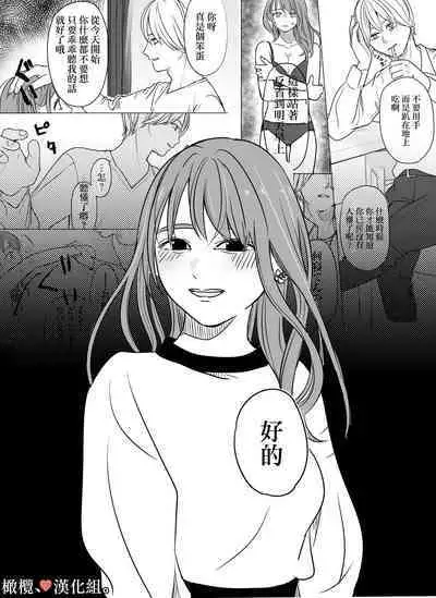 shihai, sen'nō.|支配、洗脑。
