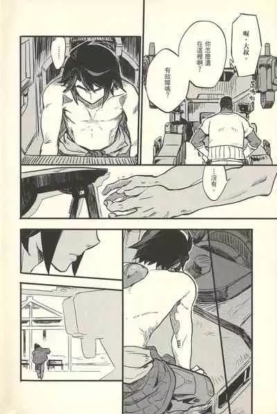 hū huàn wǒ – Mobile Suit Gundam Tekketsu no Orphans dj