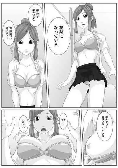 [Qunami Himehiko] Nikutai Swap! ~Osananajimi no Seichou o Tashikamete mita~ 1-4