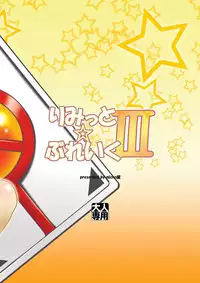 [micho-ya (micho)] Limit☆Break III (Mahou Shoujo Lyrical Nanoha)